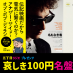 近松佐左衛門の哀しき百円名盤CD